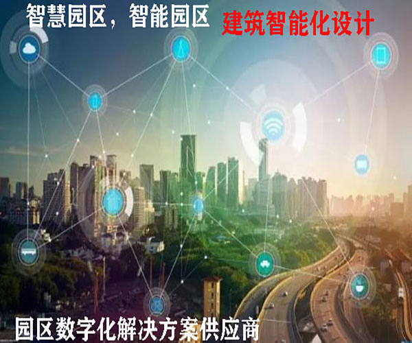 建築智能(néng)化(huà)系統工(gōng)程設計(jì)